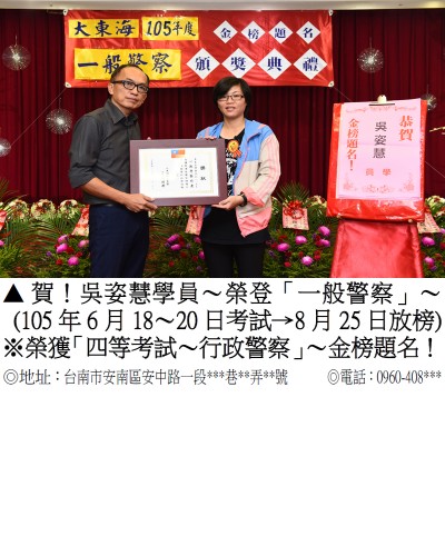 129_105年一般警察-吳姿慧_7738